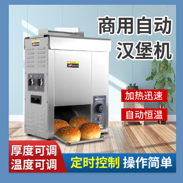 汉堡加热履带链式立式烘烤包机汉堡机烤箱脱膜商用不锈钢食品级