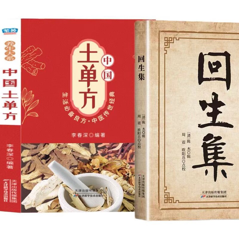 回生集正版陈杰原著白话文 集内科杂病诸方 外症伤损杂治女科小儿|undefined