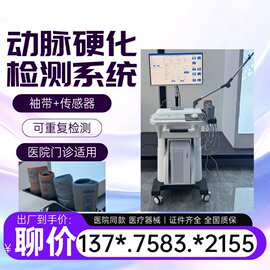 动脉硬化检测仪价格动脉硬化检测仪厂家血管检测仪器 厂家价7583