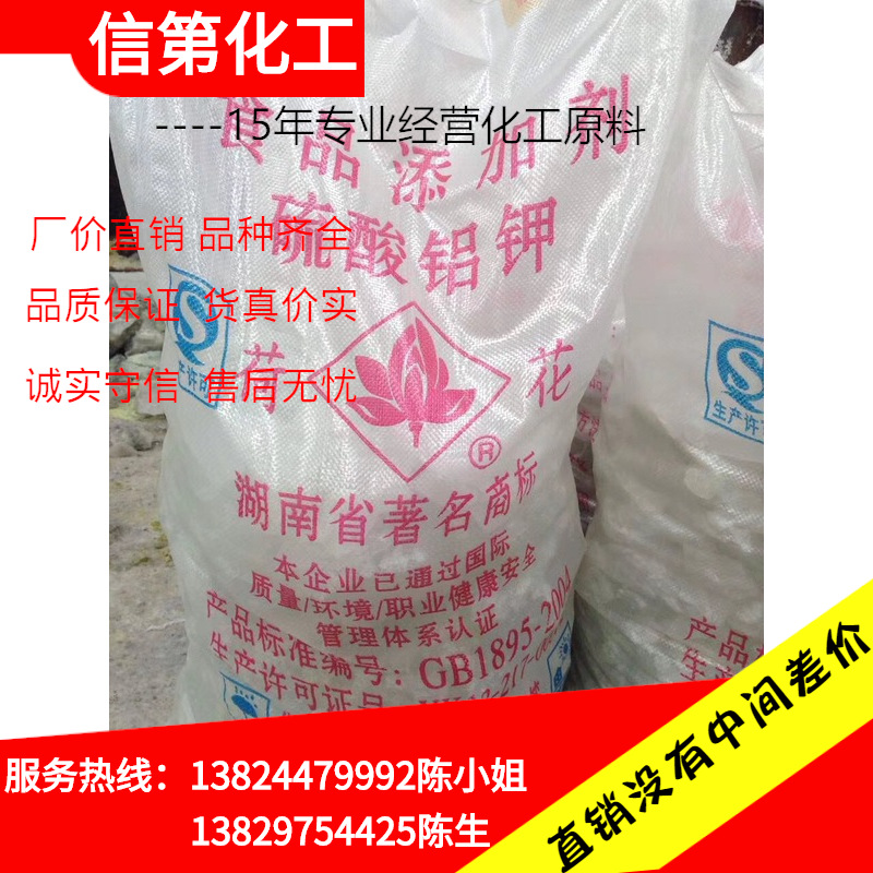 一手供应钾明矾食品级硫酸铝钾荷花牌硫酸铝钾块状钾明矾造纸现货