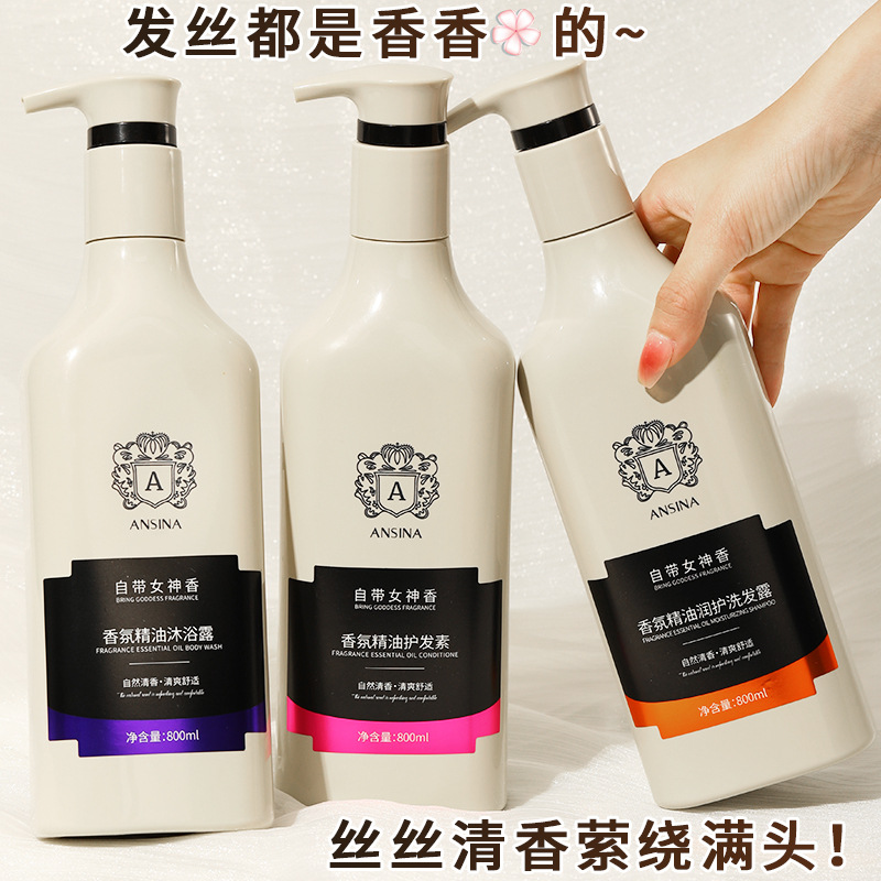 同款安奇娜自帶女神香大容量洗髮水沐浴露香氛精油洗沐護系列