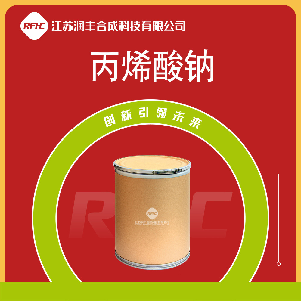 丙烯酸钠 7446-81-3 合成材料中间体 化工原料 食品添加剂 现货