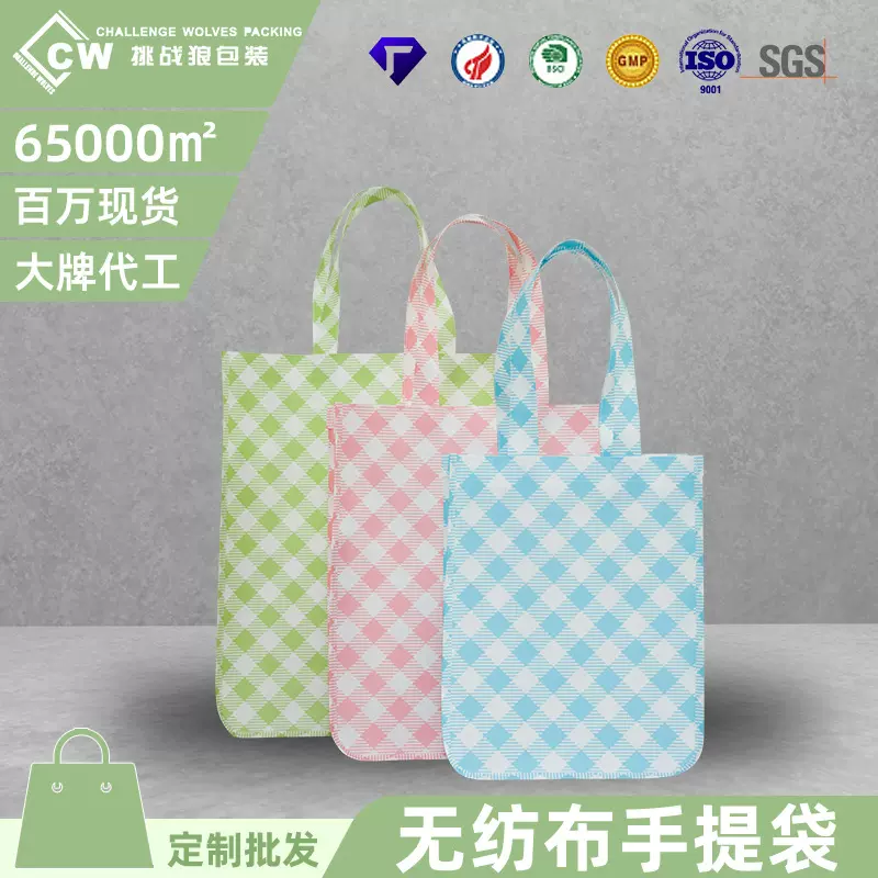 百搭圆角覆膜车缝无纺布手提袋彩色格子纹玩偶店服装店购物袋定制