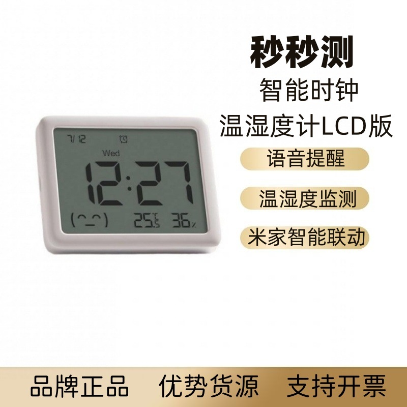 秒秒测智能时钟温湿度计LCD版室内温度监测蓝牙时钟高清大屏超薄