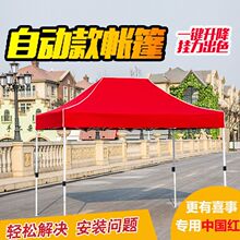 自动架折叠帐篷印字四角广告帐篷展会帐篷防寒户外帐篷摆摊太阳伞