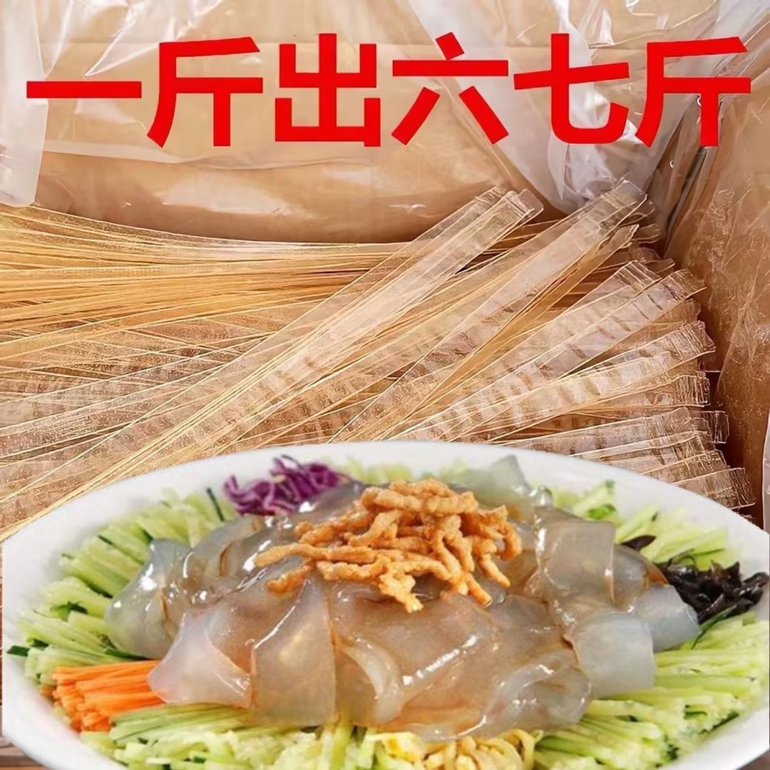 东北大拉皮凉拌凉皮水晶粉皮干货凉拌菜食材小吃500g散装宽粉