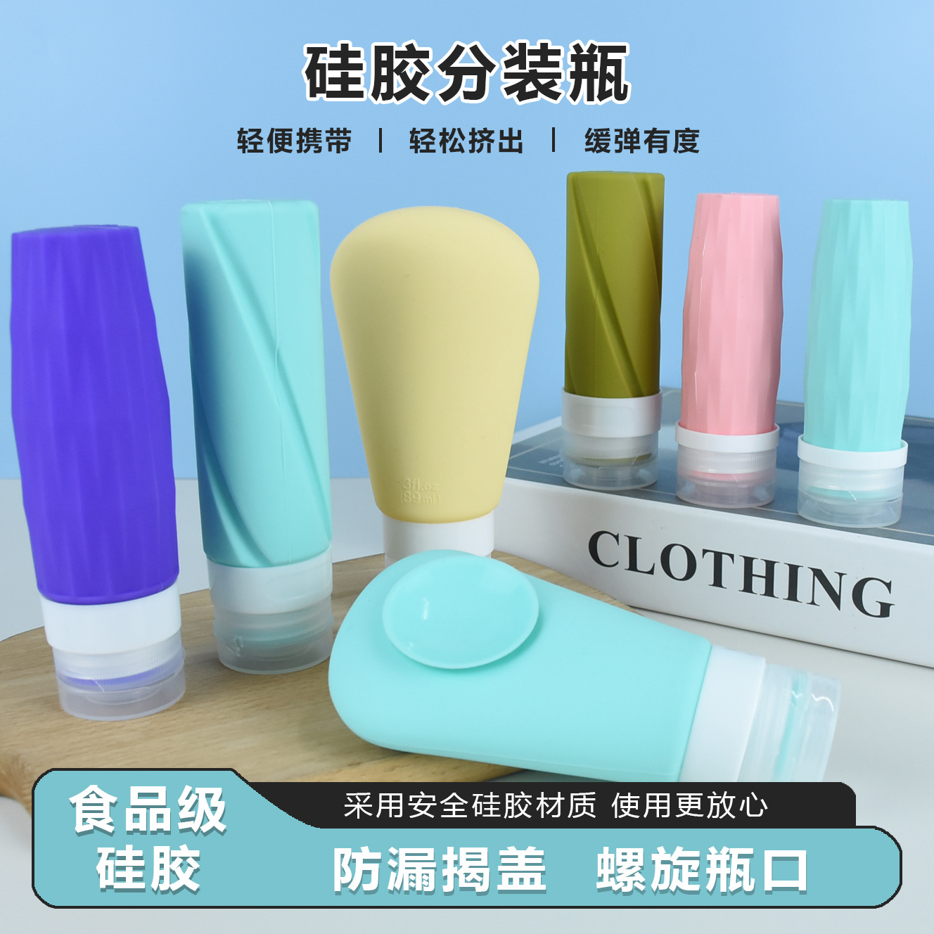 New Silicone Dispensing Bottle Set, Multifunctional Travel Storage Dispensing, Safe, Leak-Proof and Environmentally Friendly Soft Silicone Dispensing Bottle