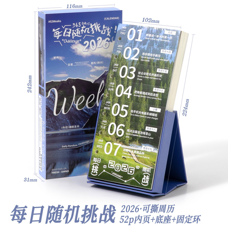 霁旅芯陌 2026每日随机挑战·周历365天可撕日历自律打卡桌面日历|undefined