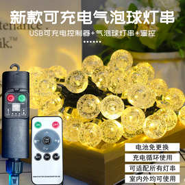 LED可充电气泡球遥控灯串 花园庭院聚会装饰圣诞防水串灯球泡灯
