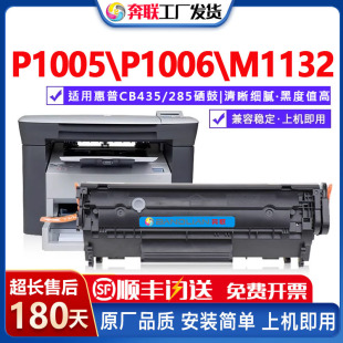 �m��CB435����P1006����P1005 M1132�ۺ� P1100 P1102 ī��M1210