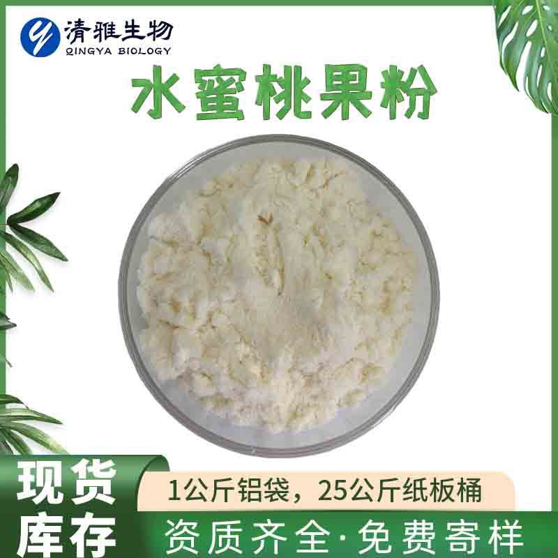 水蜜桃粉  喷雾干燥 水蜜桃粉 清雅 桃子果粉 厂家现货供应