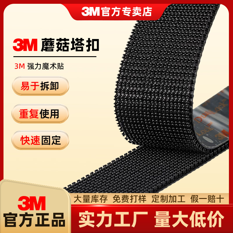 3m Double-Sided Tape Velcro Mushroom Buckle Black Strong Fixed Adhesive Sj3550 Mushroom Head Buckle 3m
