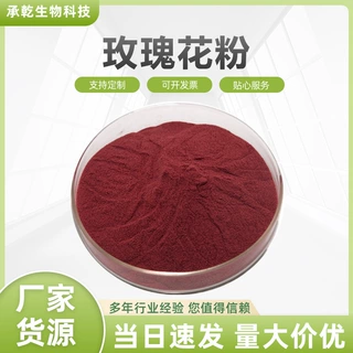 玫瑰花粉 重瓣玫瑰花粉 水溶 玫瑰花茶粉 1KG起 厂家包邮