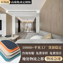 集成墙板样品护墙板墙面板竹木纤维木饰面板免漆板碳晶板