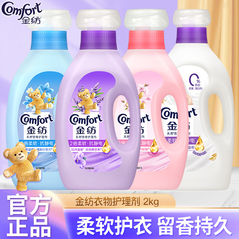 Jinfang Fabric Softener and Care Agent Liquid 2kg [Laundry Partner] Soft and Skin-Friendly for Baby and Children's Clothing, 2kg Pack