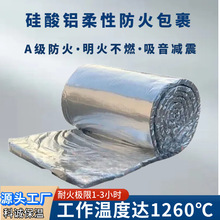 耐高温硅酸铝柔性防火包裹 防排烟管道双面铝箔硅酸铝针刺毯防火