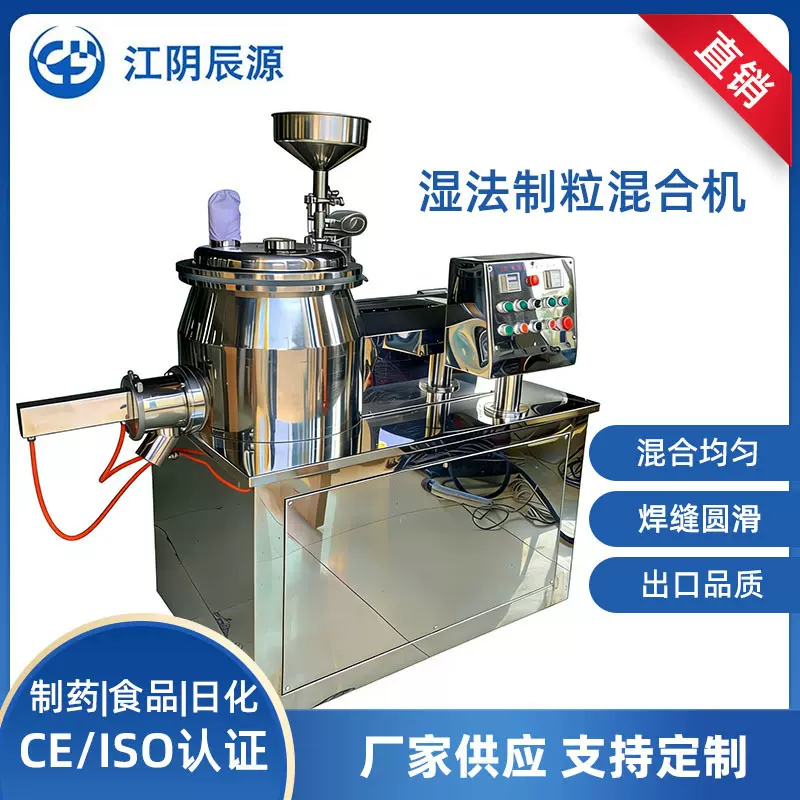 小型湿法制粒机 湿法制粒混合机 实验室医药制药胶囊粉末混合设备