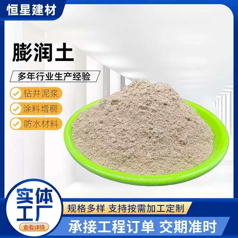 厂家供应膨润土铸造涂料油田钻井用陶瓷添加剂用钙基钠基膨润土