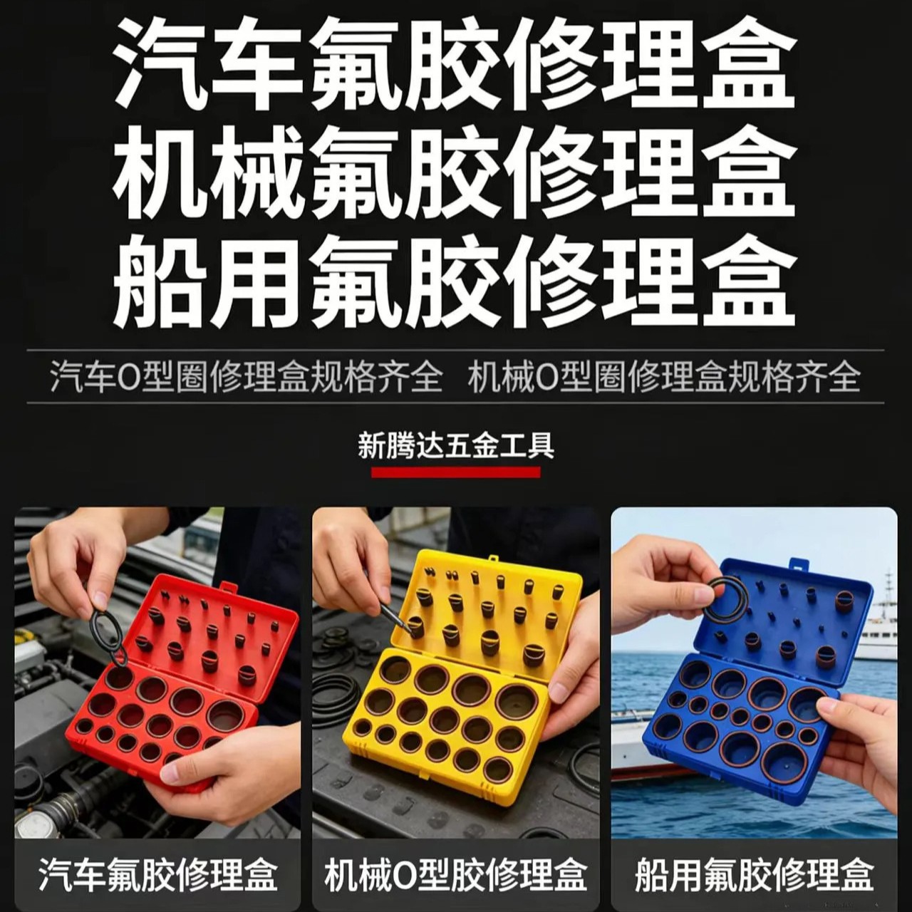383pcs氟胶修理盒 O型圈氟胶圈盒 氟胶O形圈密封圈维修盒