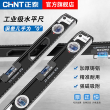 正泰强磁水平尺高精度多功能迷你小型平衡仪尺靠尺实心防摔1.2米