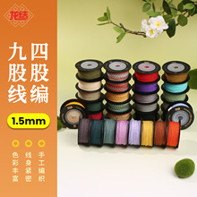 龙结厂家直销1.5mm九股线四股编diy编绳线手绳线材多色现货可批发