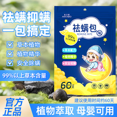 祛螨包草本植物床上用防螨虫包除螨虫药包衣柜卧室净化除味神器