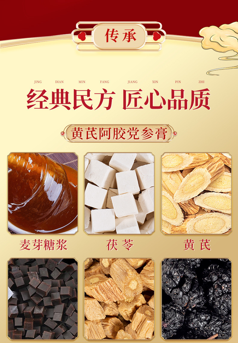 Huangqi Ejiao Dangshen Paste (Astragalus, Donkey-Hide Gelatin & Codonopsis) — 300g Herbal Wellness Paste preparation