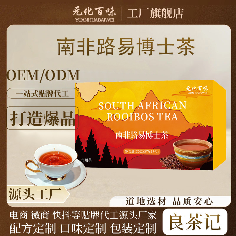 南非路易博士茶波士茶网红直播同款线叶金雀花袋泡茶代发批发现货