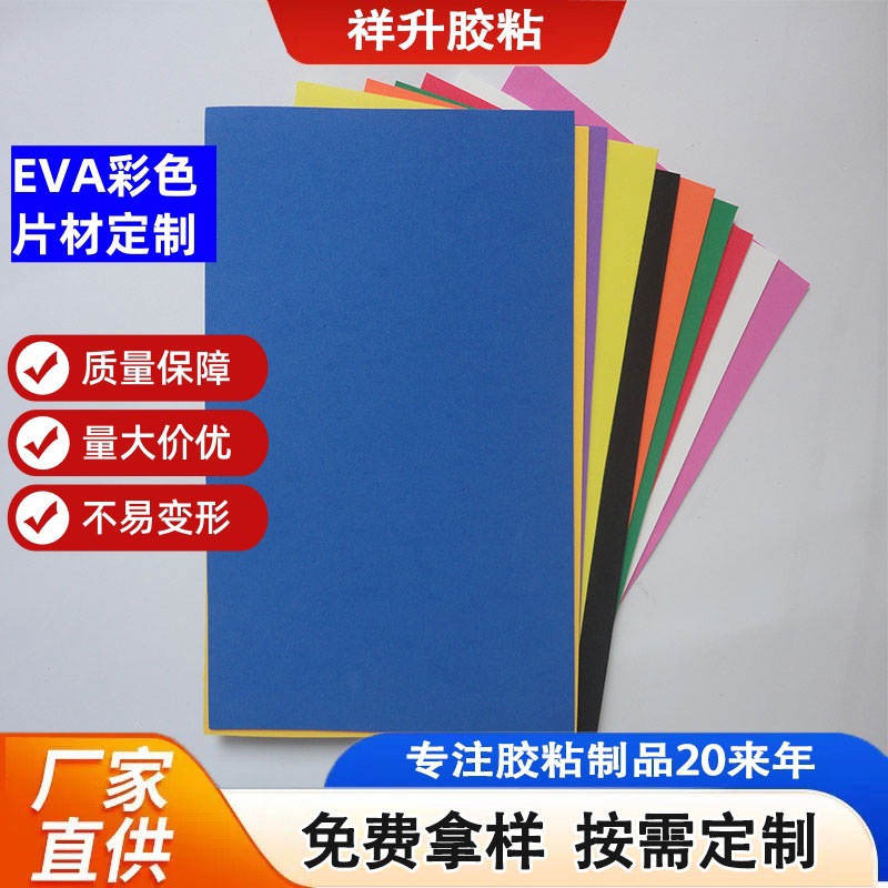 批发eva泡棉片材黑色彩色eva材料高密度eva泡棉eva块