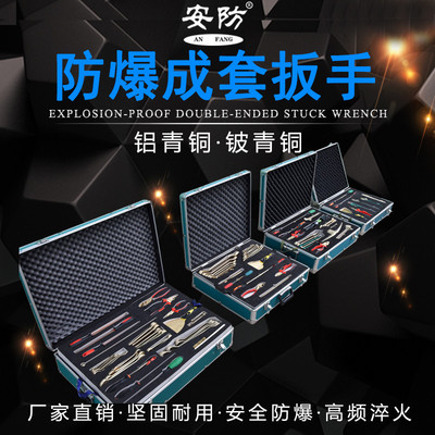 防爆組合工具9-52件套 無火花套裝 石油石化加油站油庫用防爆工具