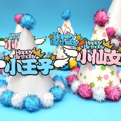 birthday Decorative cap Birthday hat Plush Ball party baby children adult Dress up Supplies Birthday hat wholesale