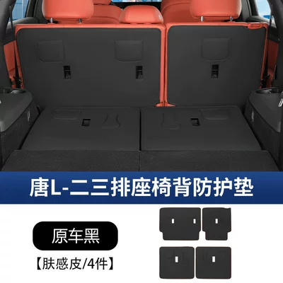 Chair back anti-kick pad Rear Seat Backrest Protective Pad - tang-l-rear-seat-backrest-anti-kick-pad-original-car-black-4-piece-set