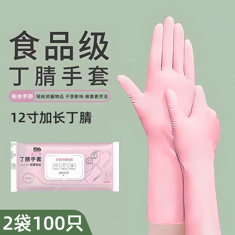 丁腈洗碗手套家务清洁厨房耐用食品级一次性丁晴家用防水女干活|undefined