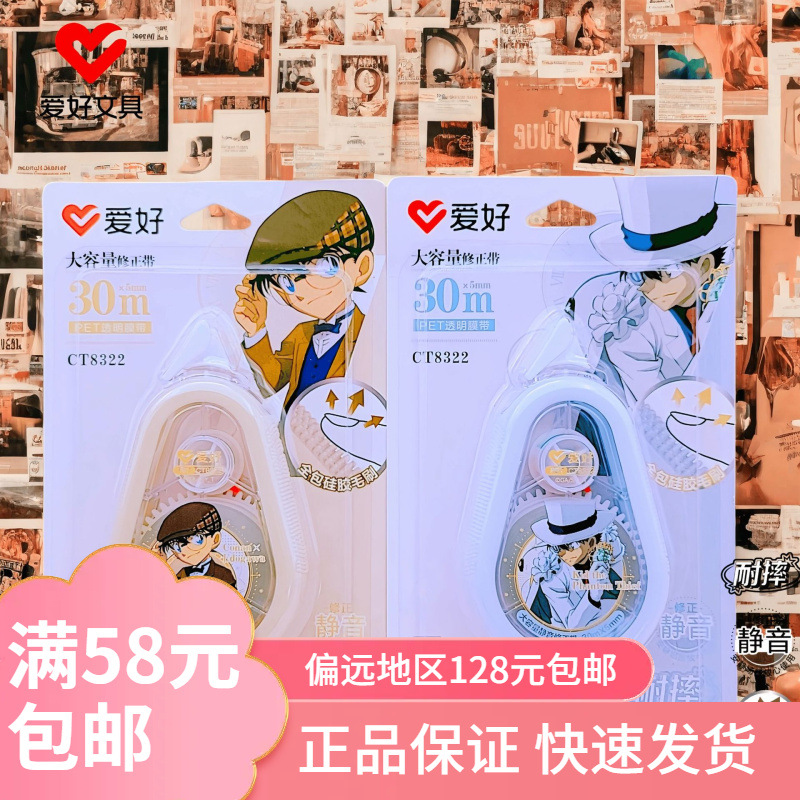 Hobby Stationery Ct8322 Conan Co-Branded Correction Tape for Primary School Students Correction Tape Homework Correction Tape High-Value Wholesale