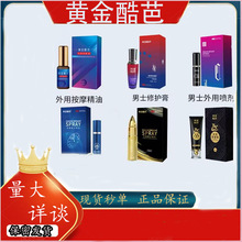 黄金酷芭喷剂子弹头喷剂修护膏滋养精油男用持久不麻木成人情趣用