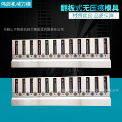 数控折弯模具翻板式无痕折弯下模无痕折弯模具机器手气动折弯模具