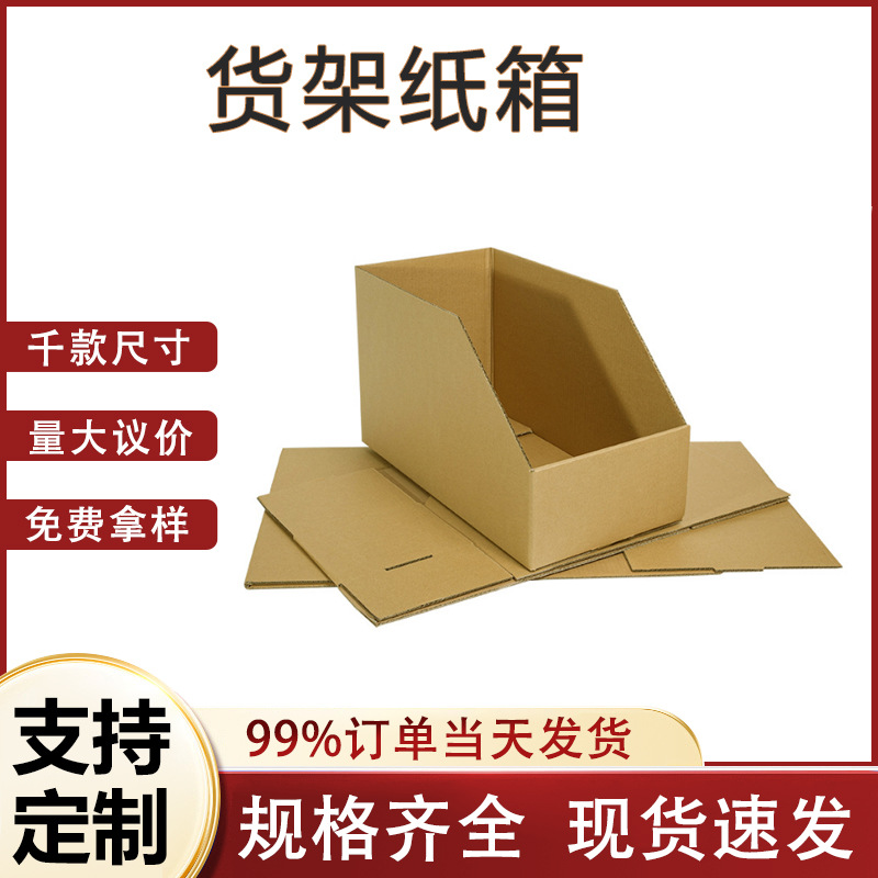 超市货架整理分类五金零食收纳纸箱仓储库位盒分类仓库斜口收纳盒