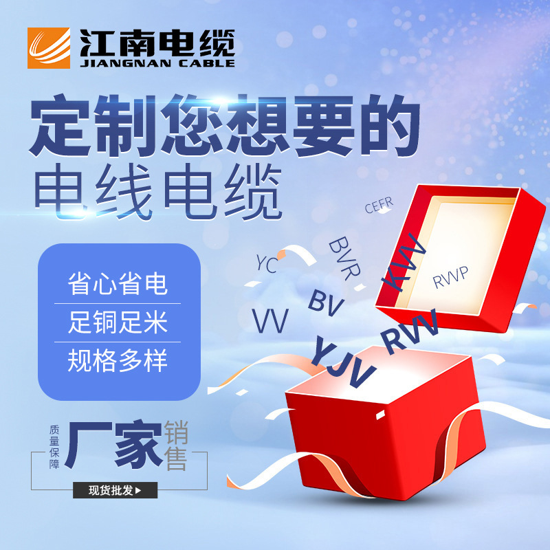 Customized Jiangnan cable colorful BV/YJV/KVV/RVV communication cable home decoration cable power cable