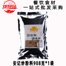 正品安记炒粉料一袋包邮炒米粉饭河粉家用商用炒调料908克大袋装