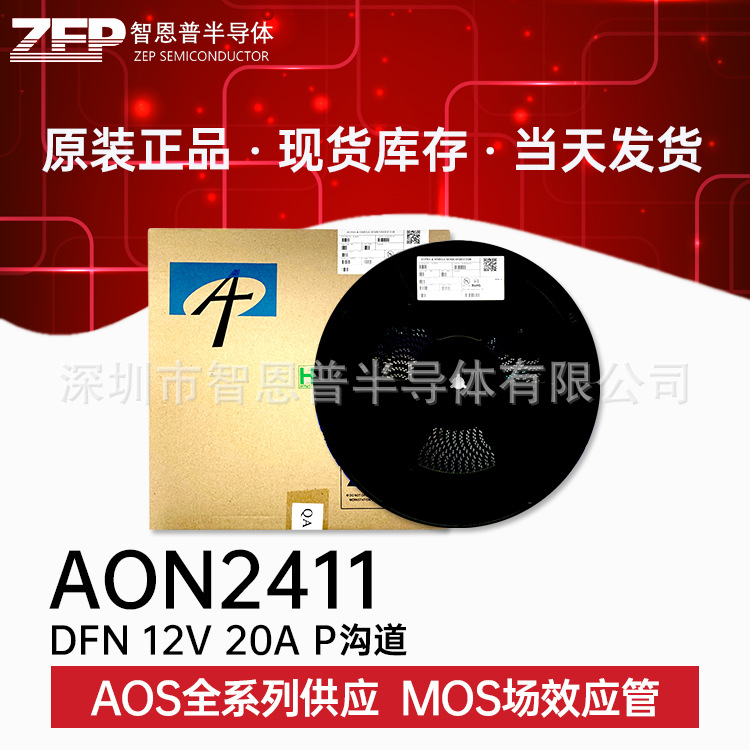 AON2411 贴片DFN 全新原装正品现货 MOS场效应管 P沟道-12V-20A