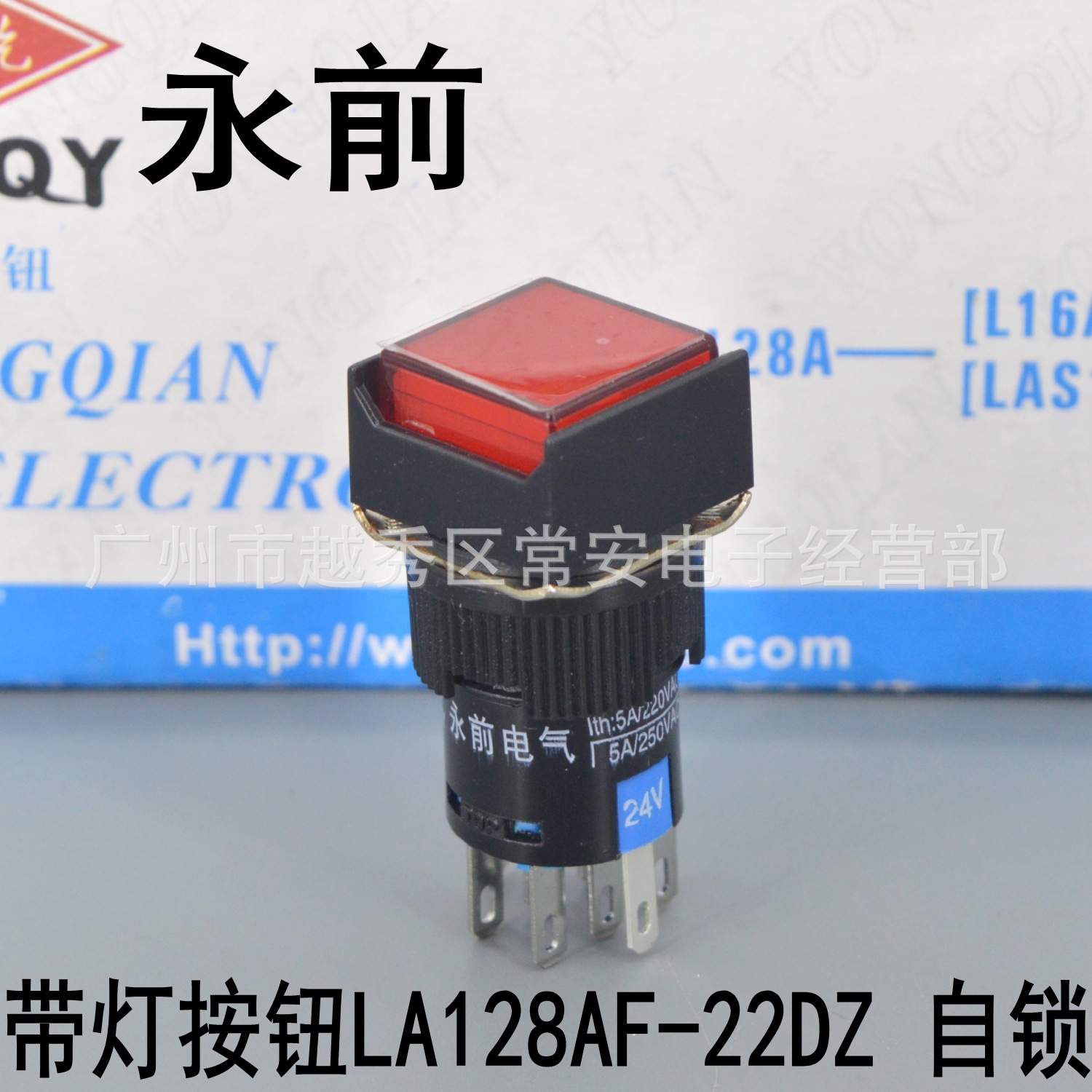 永前电气 正方形按钮 LA128AF-22DZ  8脚双刀带灯自锁