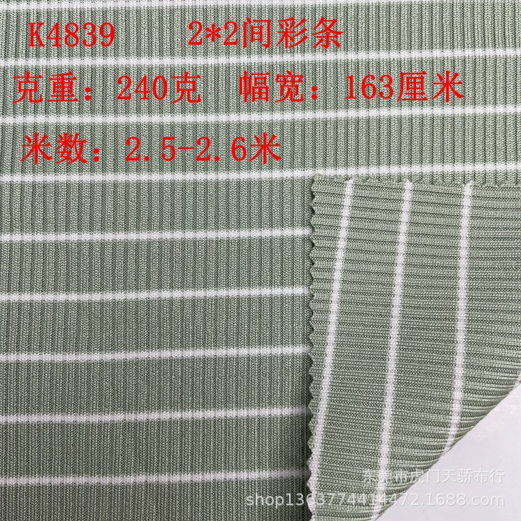 现货供应针织涤氨240克2*2间彩条 色织条纹坑条面料 休闲T恤面料