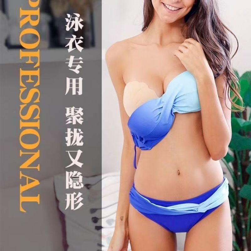Shell Breast Patch Hot Spring Swimsuit Breast Pad Waterproof Small Breast Thickened Women's Intimates Bra Bikini Invisible Breast Pad