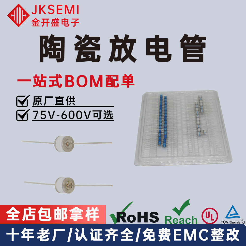 金开盛JKS-2R600陶瓷气体放电管防雷管GDT电路防护器件 规格齐全