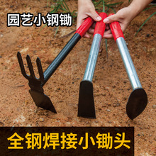 钢柄锄头除草耙子种菜种花挖笋松土实用两用挖土家用农用园艺工具