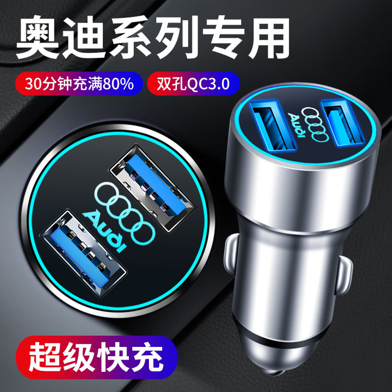 适用奥迪A4L车载充电器A3Q5LA6LQ3Q2L车充快充汽车USB接口点烟器
