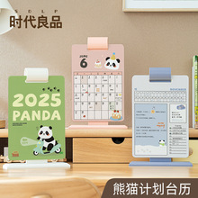 卡通熊猫新款台历架2025年创意学生桌面计划打卡月历趣味摆件日历