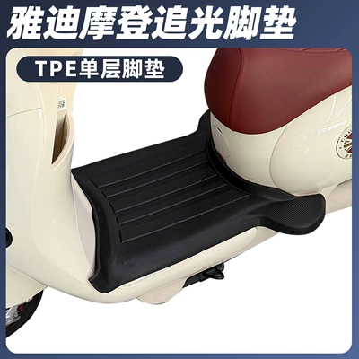 Electric vehicle foot mat – T35 Series - yadi-modern-chasing-light