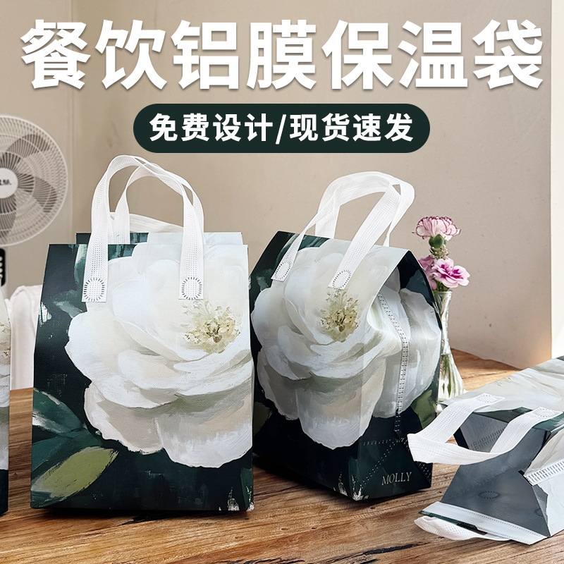 茉莉花奶茶保温袋外卖专用铝箔保冷覆膜无纺布甜品小食打包袋手提