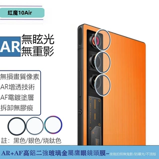 适用红魔10Air镜头膜全包金属鹰眼透明高清防爆后置摄像头保护膜